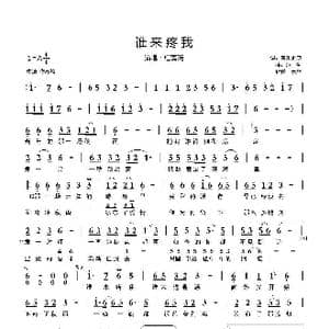 谁来疼我_歌曲简谱_词曲:音乐走廊 歌一生