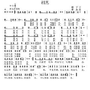 相思_通俗唱法乐谱_词曲:蝶子 姜振