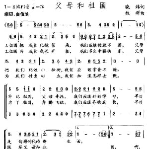 父母和祖国_儿歌乐谱_词曲:晓炜 魏群