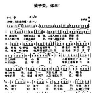 娘子关,你早_民歌简谱_词曲:孙祥栋 孙祥栋