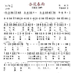 杏花春雨_歌谱投稿_词曲:华也 含乐和声
