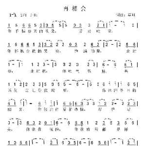 再相会_歌谱投稿_词曲:鲍文芳 鲍文芳