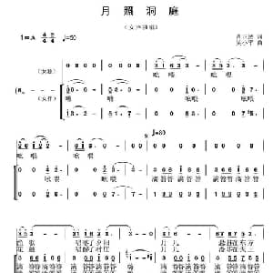 月照洞庭_合唱歌谱_词曲:肖正民 吴小平