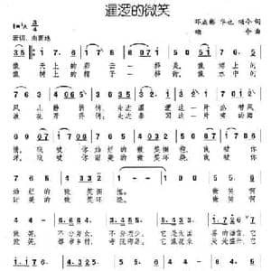 暹逻的微笑_民歌简谱_词曲:邓成彬 华也 颂今 颂今