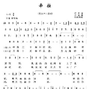 牵挂_合唱歌谱_词曲:任雪 亦弛