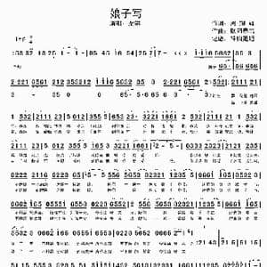 娘子写_歌谱投稿_词曲:周耀辉 欧阳春雪