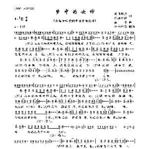 梦中的女神_歌曲简谱_词曲:风雨同舟 冷指冰弦 丛伟