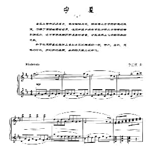 宁夏 钢琴谱 李正帆