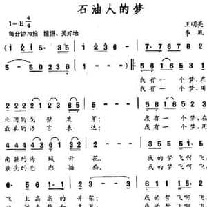 石油人的梦_民歌简谱_词曲:王明亮 李胤