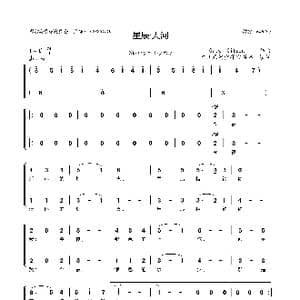 星辰 天河_歌曲简谱