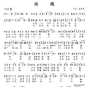 玫瑰_歌曲简谱_词曲:肖光平 肖光平