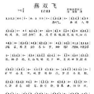燕双飞_民歌简谱_词曲: 赵荣光 廖光明 整理