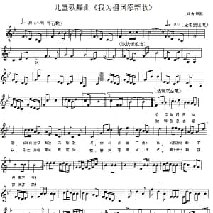 儿童歌舞曲 我为祖国添新妆 _儿歌乐谱_词曲:燕熙 燕熙