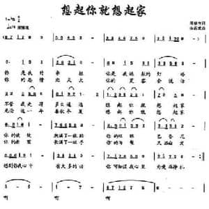 想起你就想起家_民歌简谱_词曲:范修奎 朱若武