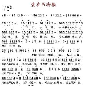 爱在吊脚楼_歌谱投稿