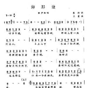海那边_民歌简谱_词曲:车行 王雷