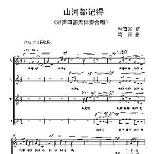山河都记得_歌曲简谱_词曲:利百加 葛 清