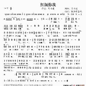红颜你我_歌谱投稿_词曲:陈玉建 陈玉建