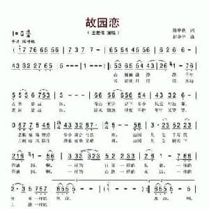故园恋_民歌简谱_词曲:陈中秋 赵季平