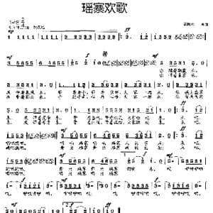 瑶寨欢歌_歌曲简谱_词曲:范曙光 范曙光