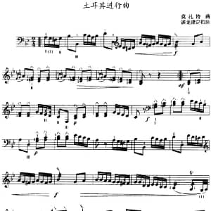 土耳其进行曲 三弦 五线谱 莫扎特