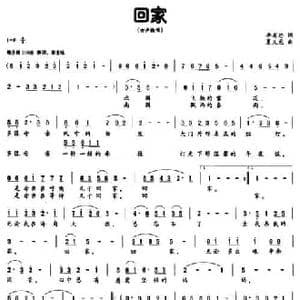 回家_民歌简谱_词曲:李有忠 夏义龙