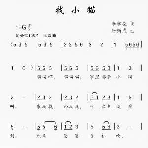 找小猫_儿歌乐谱_词曲:李学亮 唐新成