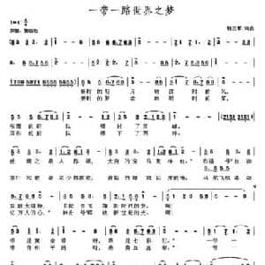 一带一路世界之梦_民歌简谱_词曲:骆正军 骆正军