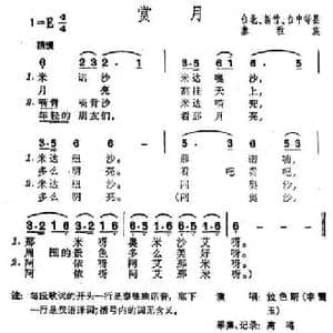 赏月_民歌简谱