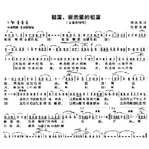 祖国,我亲爱的祖国_美声唱法乐谱_词曲:倪永东 张新用