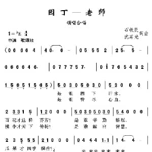 园丁—老师_儿歌乐谱_词曲:石铁民沈尊光 石铁民 沈尊光