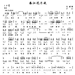 口琴谱 | 春江花月夜 带歌词版 古曲 王健填词