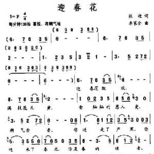 迎春花_民歌简谱_词曲:张迎 李家全