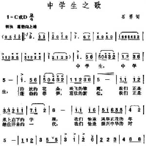 中学生之歌_儿歌乐谱_词曲:石祥 胡俊成