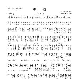 糖海_歌曲简谱_词曲:瑞士糖 瑞士糖