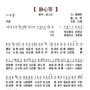 静心等_歌曲简谱_词曲:陈漫思 朱然