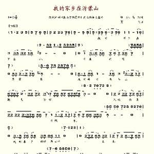 我的家乡在沂蒙山_歌谱投稿_词曲:胡沙 高琛 贺飞