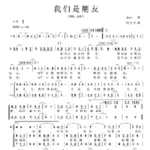我们是朋友_合唱歌谱_词曲:Jewel 刘安华