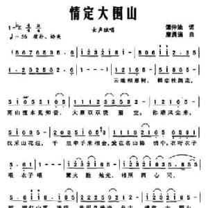 情定大围山_民歌简谱_词曲:谭仲池 唐勇强