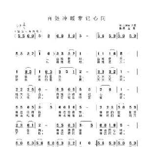 百姓冷暖常记心间_民歌简谱_词曲:王艳萍 朱墨 黄金勇