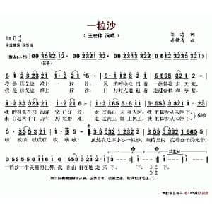 一粒沙_歌谱投稿_词曲:梁涛 许镜清