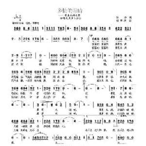 多情的眼睛_民歌简谱_词曲:孙华 杨季涛