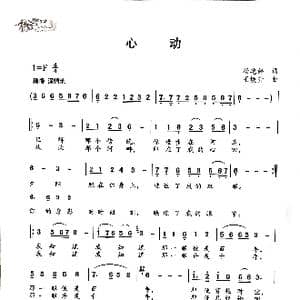 心动_歌曲简谱_词曲:杨艳婷 王焕升