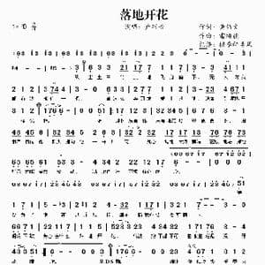 落地开花_歌谱投稿_词曲:黄伟文 雷颂德