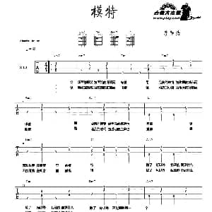 模特 吉他谱 李荣浩 飞弦吉他