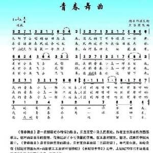青春舞曲_民歌简谱_词曲: 维吾尔族民歌 王洛宾改编