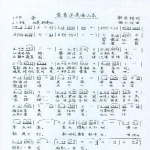 最爱还是俺山东_歌谱投稿_词曲:解家桐 施仁明