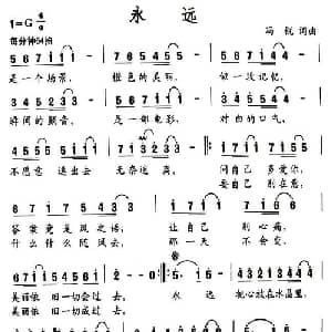 永远_通俗唱法乐谱_词曲:冯锐 冯锐