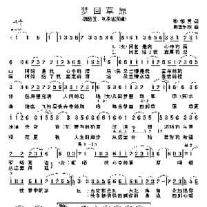 梦回草原_歌谱投稿_词曲:孙如意 新吉乐图