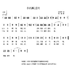 小蚂蚁过河_儿歌乐谱_词曲:胡秀琴 周一新